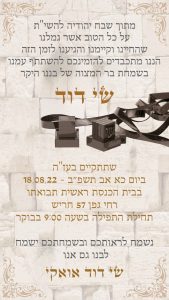 invitation kotel & tefilin