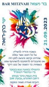 invitation aech cheli