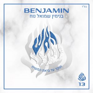 invitation aech cheli